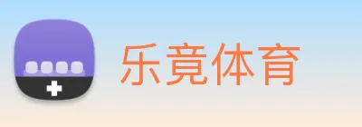 乐竟体育 logo